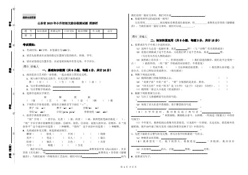 山东省2019年小升初语文综合检测试题 附解析