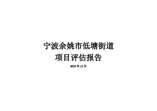 宁波余姚低塘地块