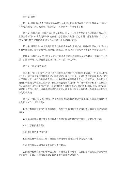 【招生简章】中国石油大学(华东)2018年招生章程