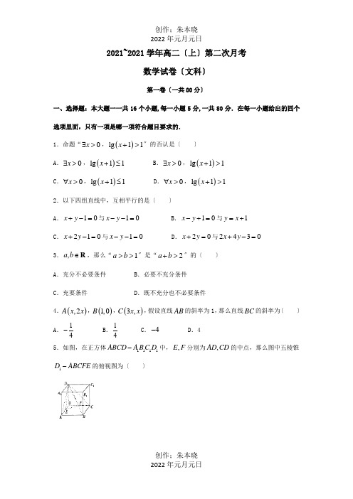 高二数学上学期第二次月考试题文 8