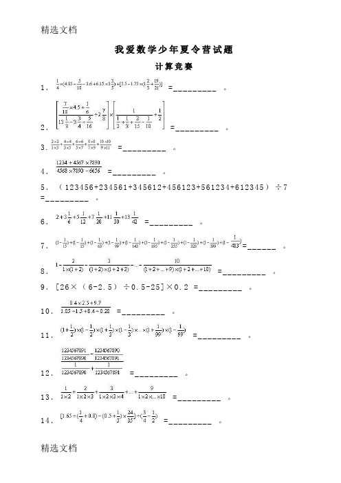 2020年我爱数学少年夏令营试题精品版