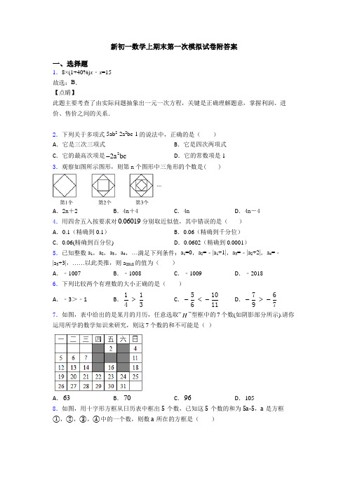 新初一数学上期末第一次模拟试卷附答案