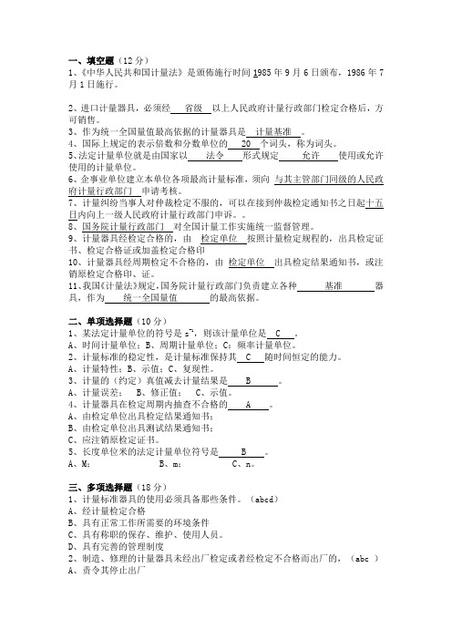 中华人民共和国计量法实施细则培训题