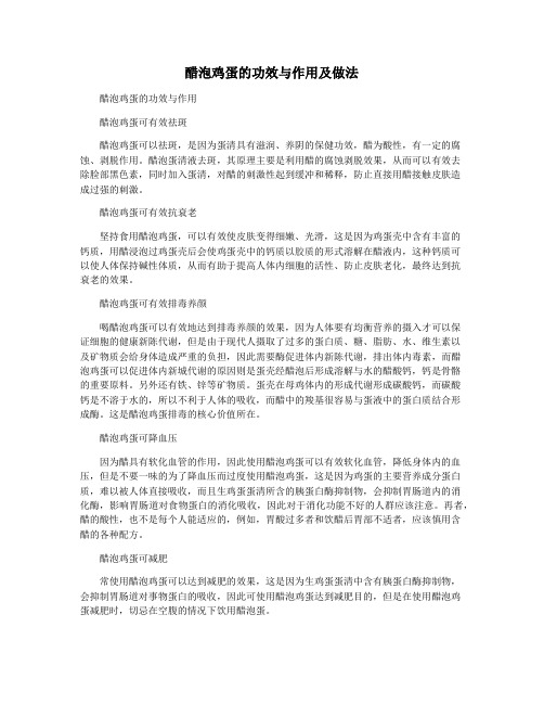 醋泡鸡蛋的功效与作用及做法