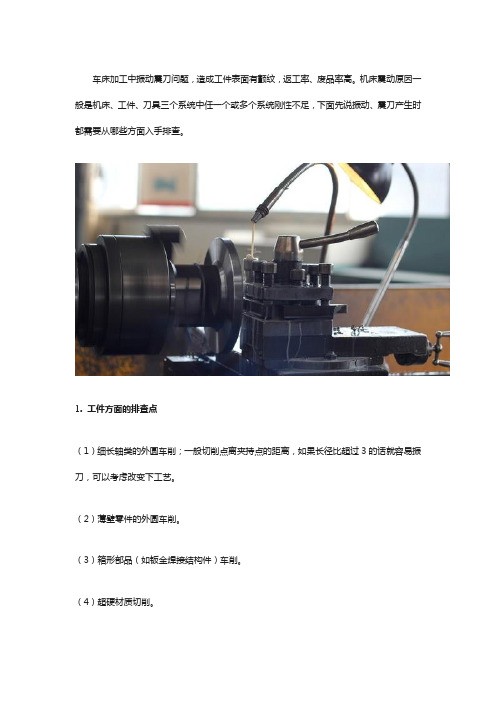 车床震刀怎么解决【经验技巧】