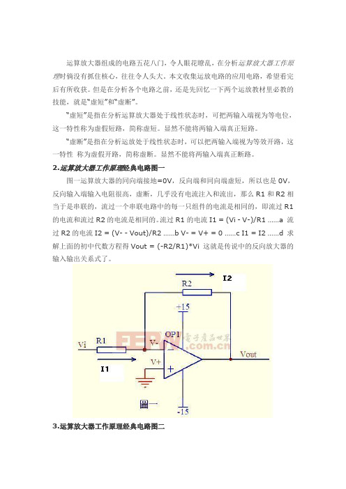 运算放大器工作原理