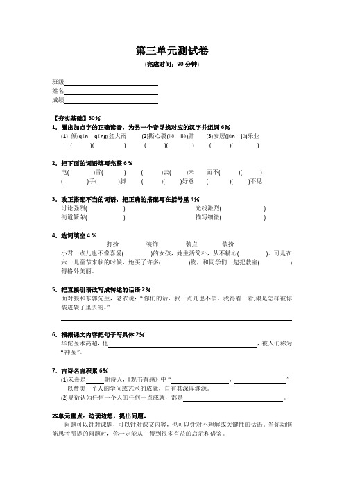 沪教版四年级语文第3单元测试