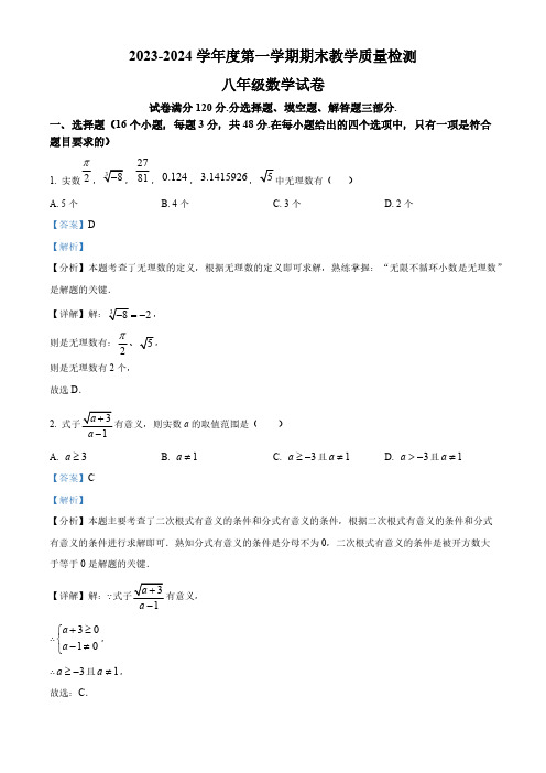 河北省邯郸市经济技术开发区2023-2024学年八年级上学期期末数学试题(解析版)