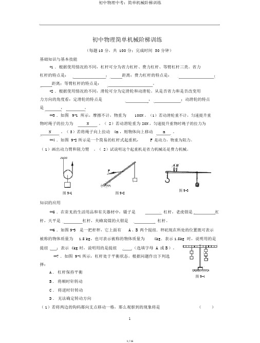 初中物理中考：简单机械阶梯训练