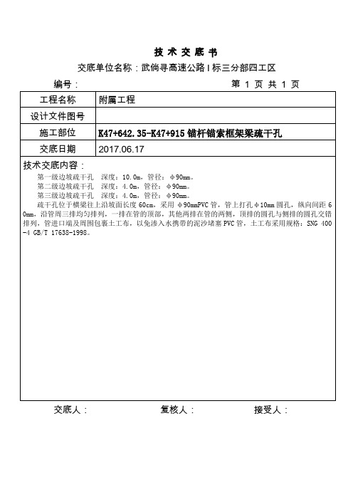 疏干孔技术交底