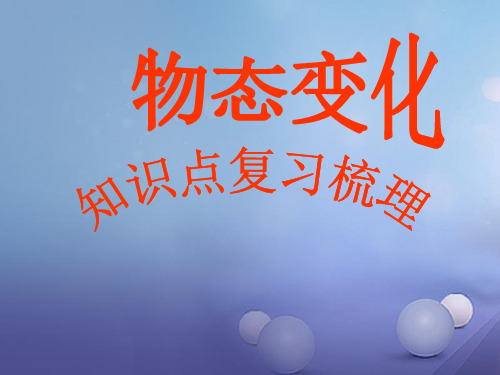 2019届中考物理专题复习物态变化讲义新人教版