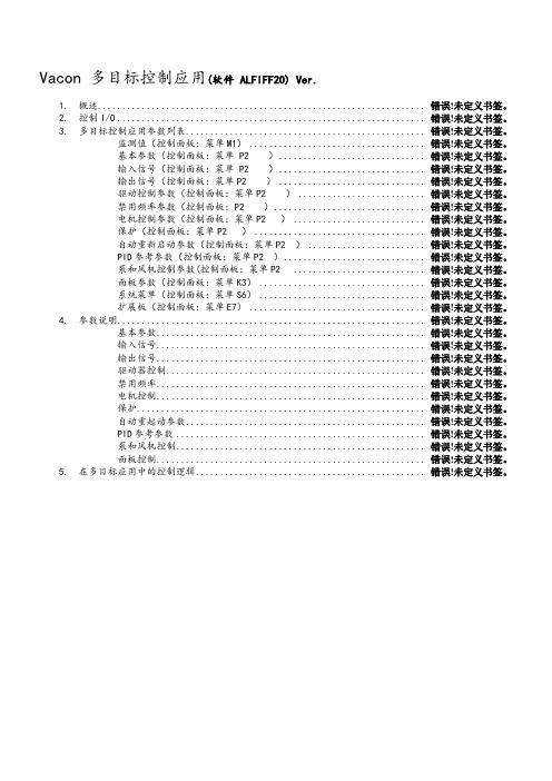 vaconnxl变频器应用手册