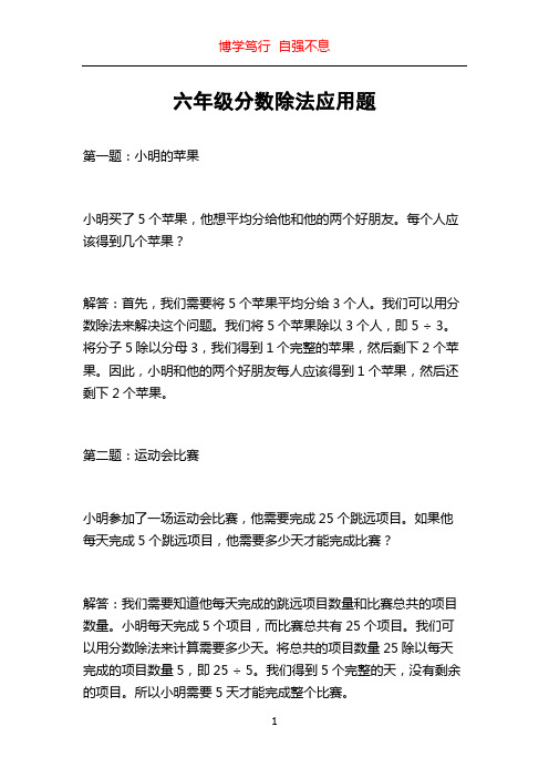 六年级分数除法应用题