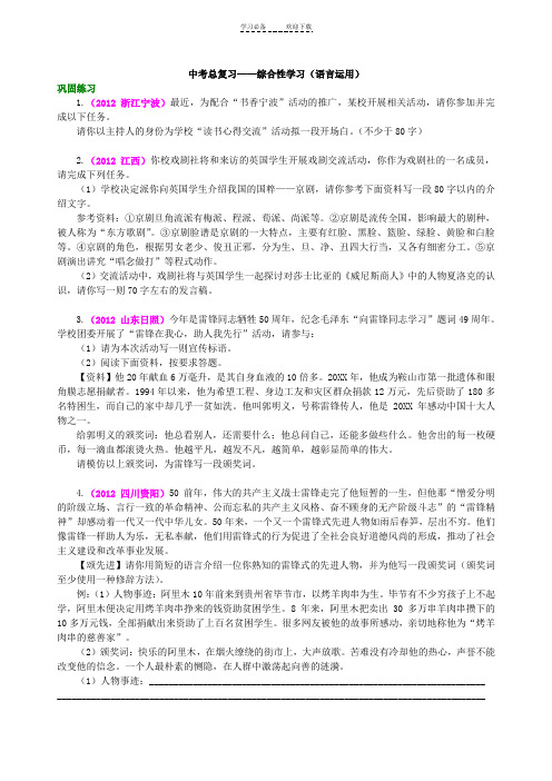 中考总复习综合性学习(语言运用)巩固练习