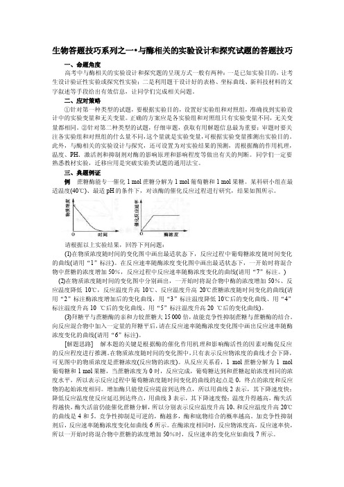 高考生物答题技巧