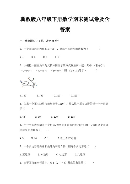 冀教版八年级下册数学期末测试卷及含答案