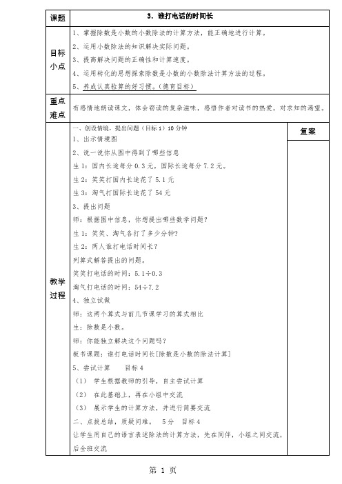 五年级上册数学教案-1.3谁打电话的时间长  北师大版