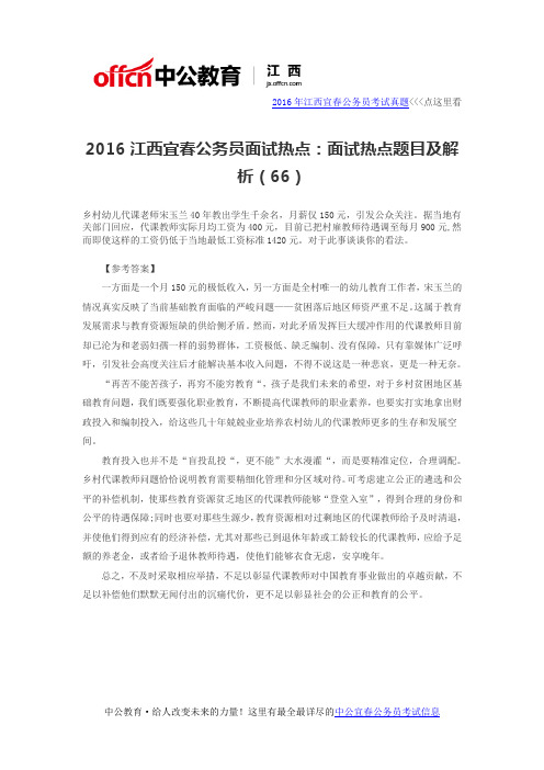 2016江西宜春公务员面试热点：面试热点题目及解析(66)