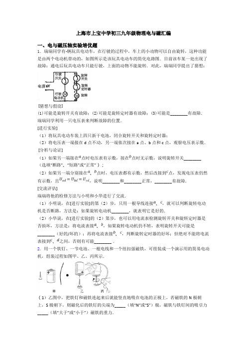 上海市上宝中学初三九年级物理电与磁汇编