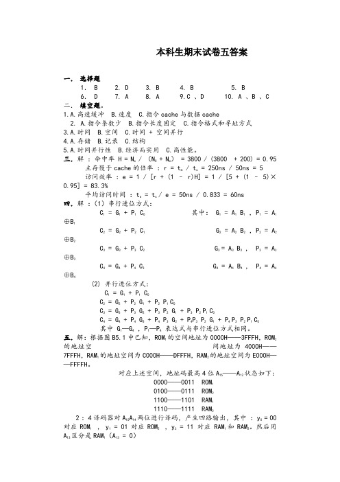 本科生期末试卷五答案