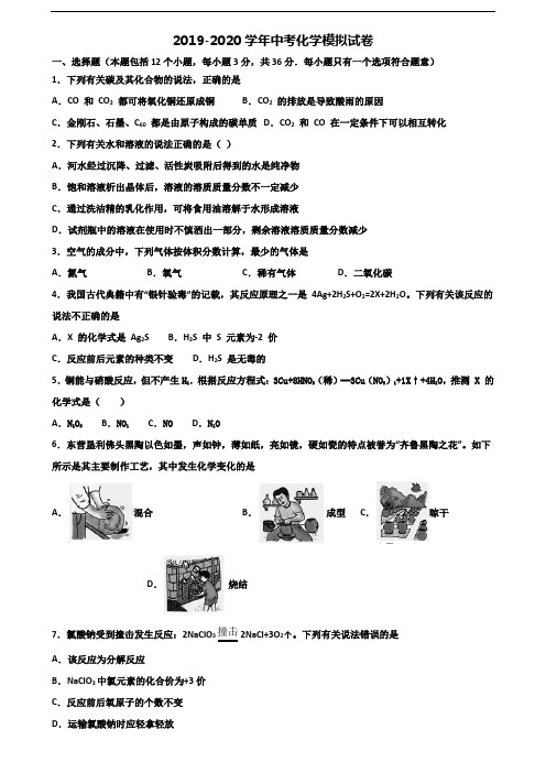 (3份试卷汇总)2019-2020学年西藏林芝地区中考化学统考试题