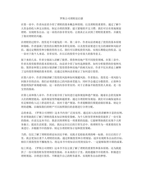 罗斯公司理财读后感