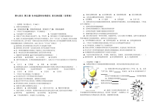 人教版八年级生物 下册 第七单元 第三章 生命起源和生物进化 单元测试(含答案)