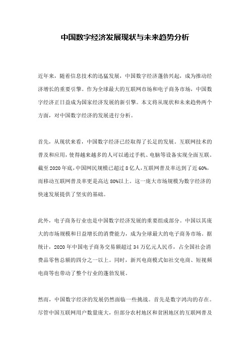 中国数字经济发展现状与未来趋势分析