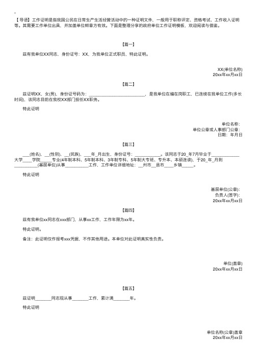 政府单位工作证明模板【五篇】