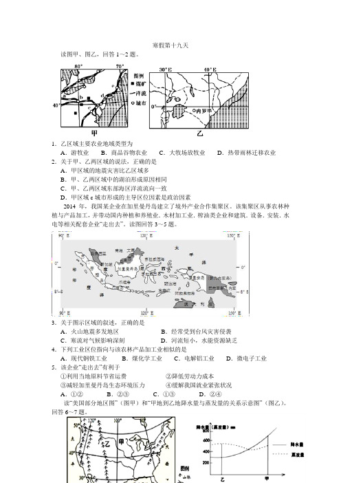 辽宁省沈阳市东北育才学校2017-2018学年高二寒假地理