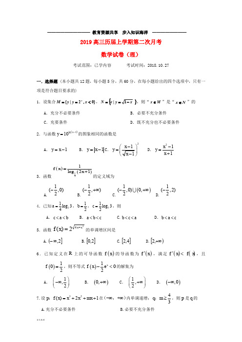  高三数学上学期第二次月考试题(复读班)理 (新版)新人教版