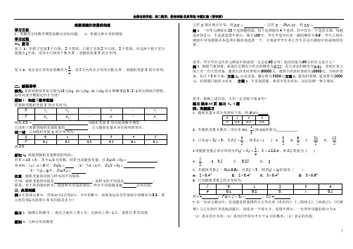 离散型随机变量的均值(导学案)