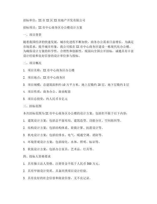 办公楼设计方案招标公告