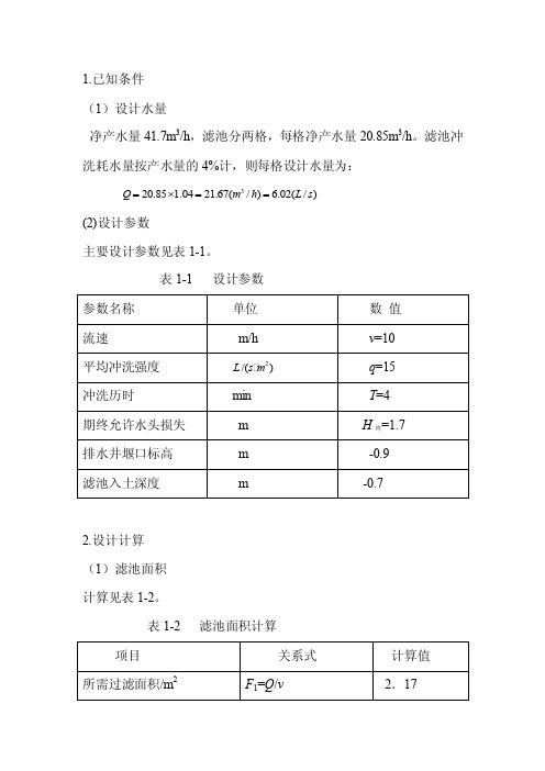 【2017年整理】重力式无阀滤池