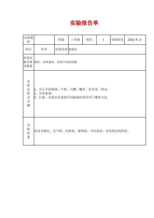 3年级上册科学实验报告单(苏教版)