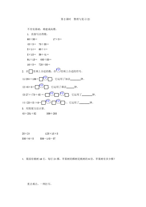 四年级数学上册12.2整理与复习练习题及答案