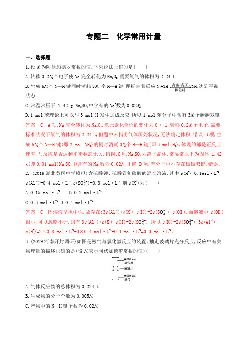 专题二化学常用计量 高考化学(课标)二轮复习