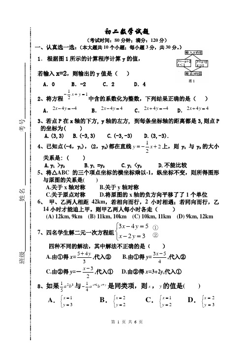 八年级北师大上版册数学第七章测试题