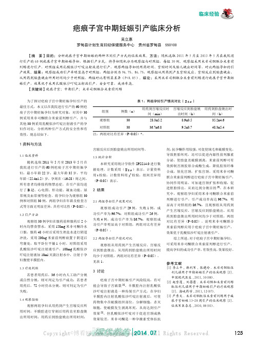 疤痕子宫中期妊娠引产临床分析