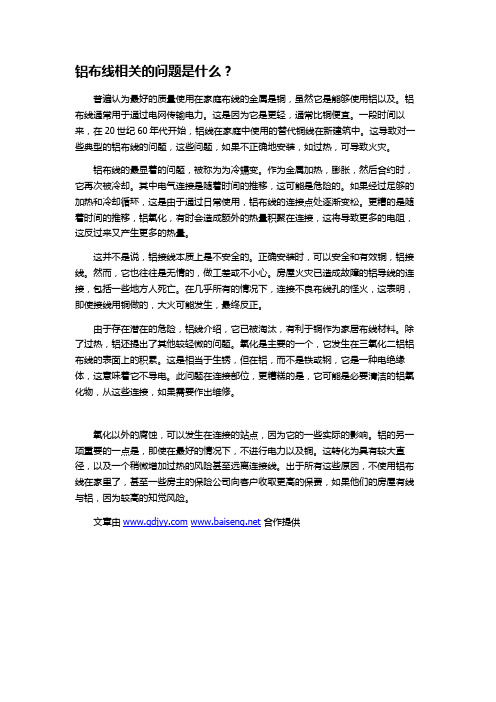 铝布线相关的问题是什么