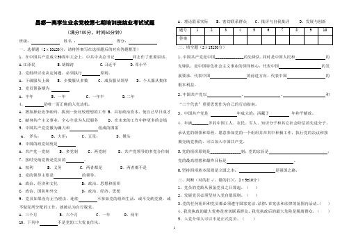 昌都一高学生业余党校第七期培训班结业考试