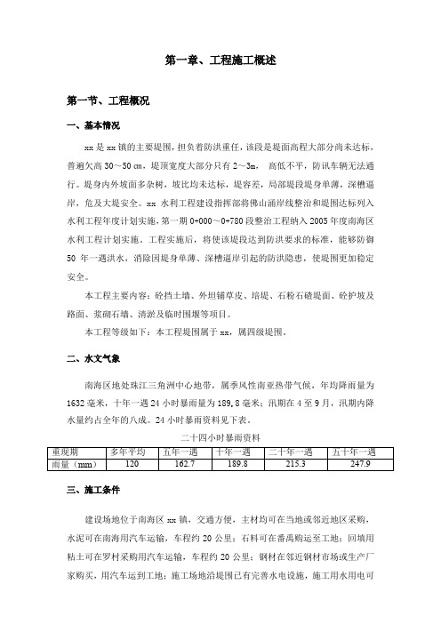 广东佛山某堤围加固工程施工组织设计