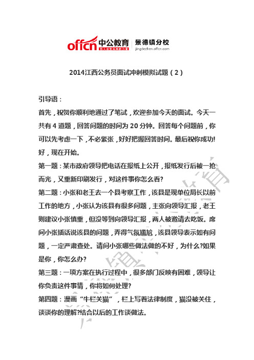 2014江西公务员面试冲刺模拟试题解析