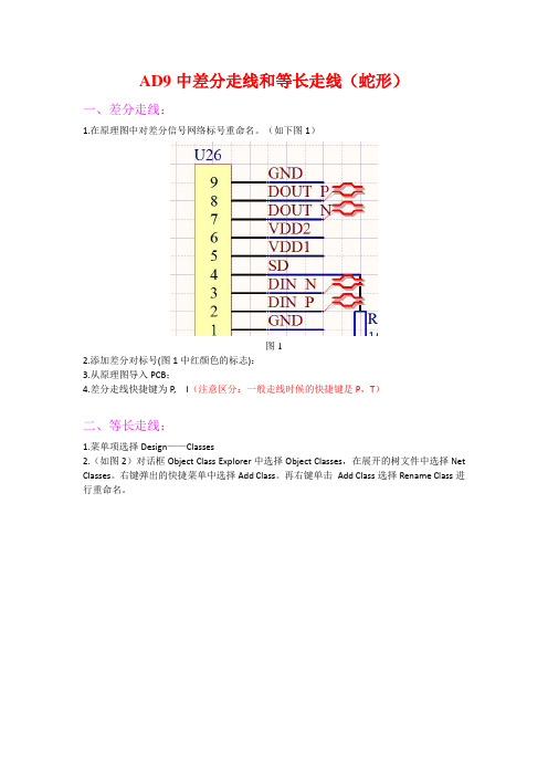 差分线和等长线(蛇形)