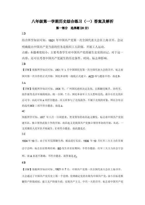 八年级上册历史综合练习(一)答案