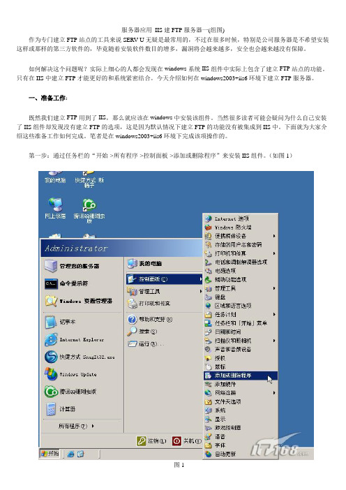 Windows2003建立FTP服务器