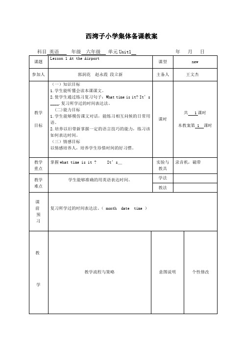 冀教版六年级英语上册第一课