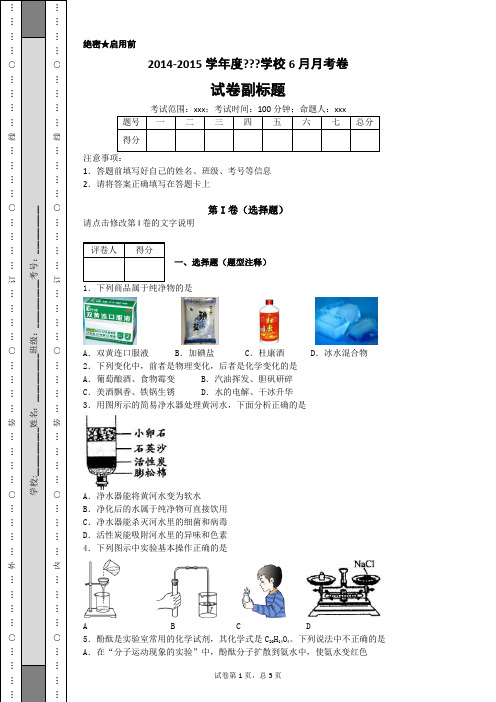 2014届河南省郑州市九年级第一次预测试化学试题详解