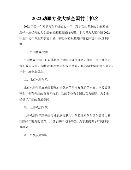 2022动画专业大学全国前十排名