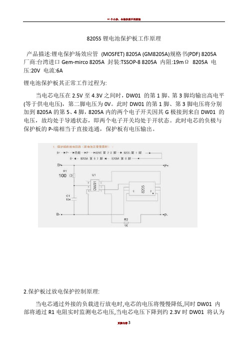 8205s锂电池保护板工作原理